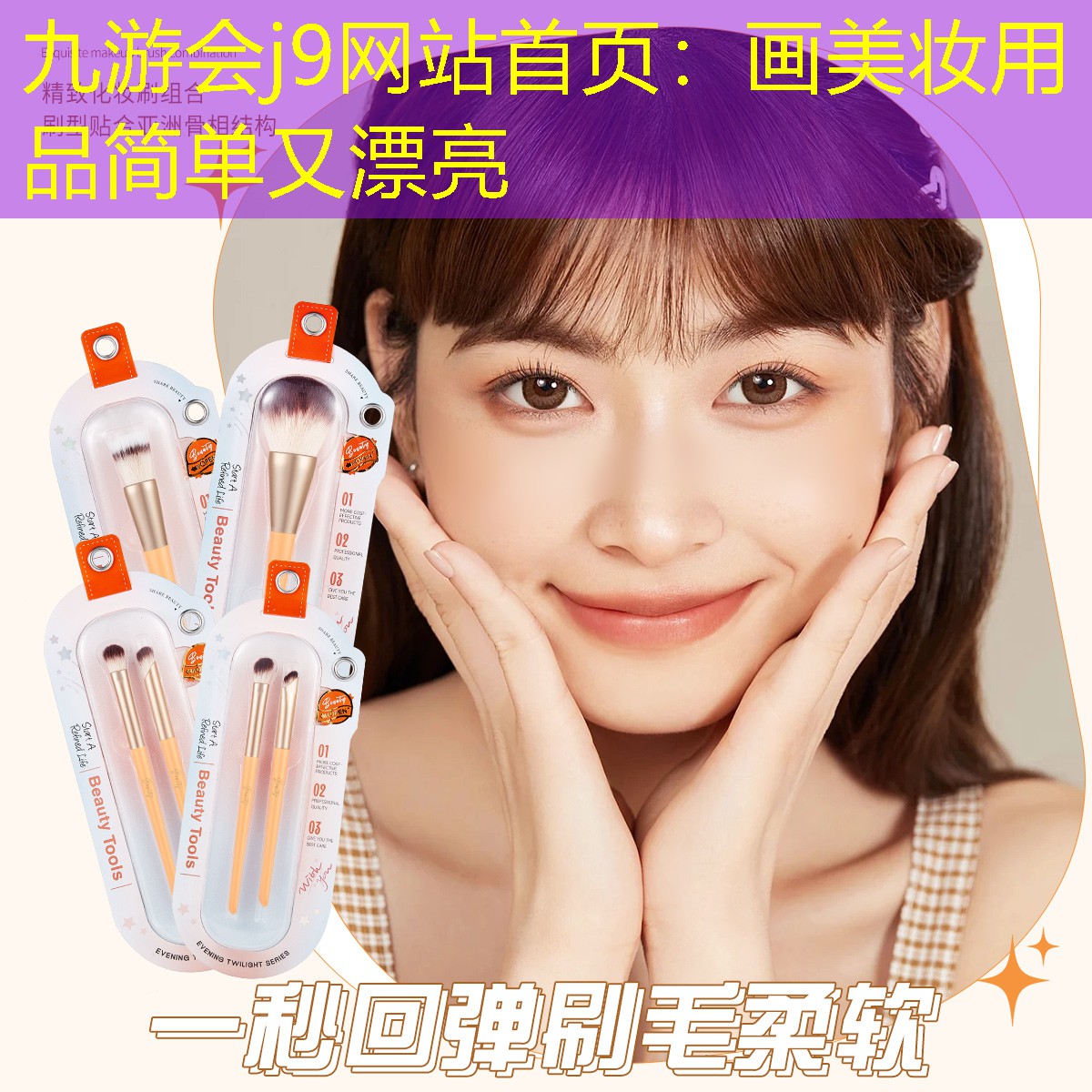 九游会j9网站首页：画美妆用品简单又漂亮