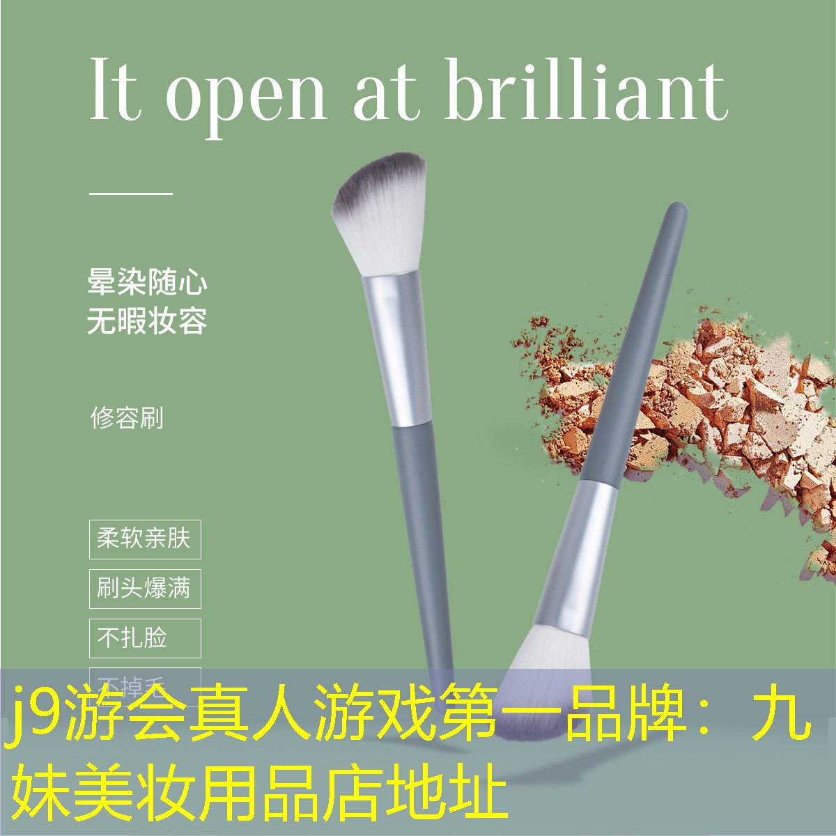 j9游会真人游戏第一品牌：九妹美妆用品店地址