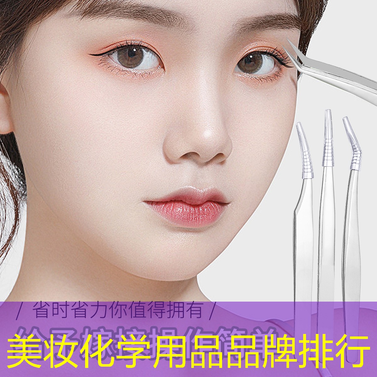 美妆化学用品品牌排行