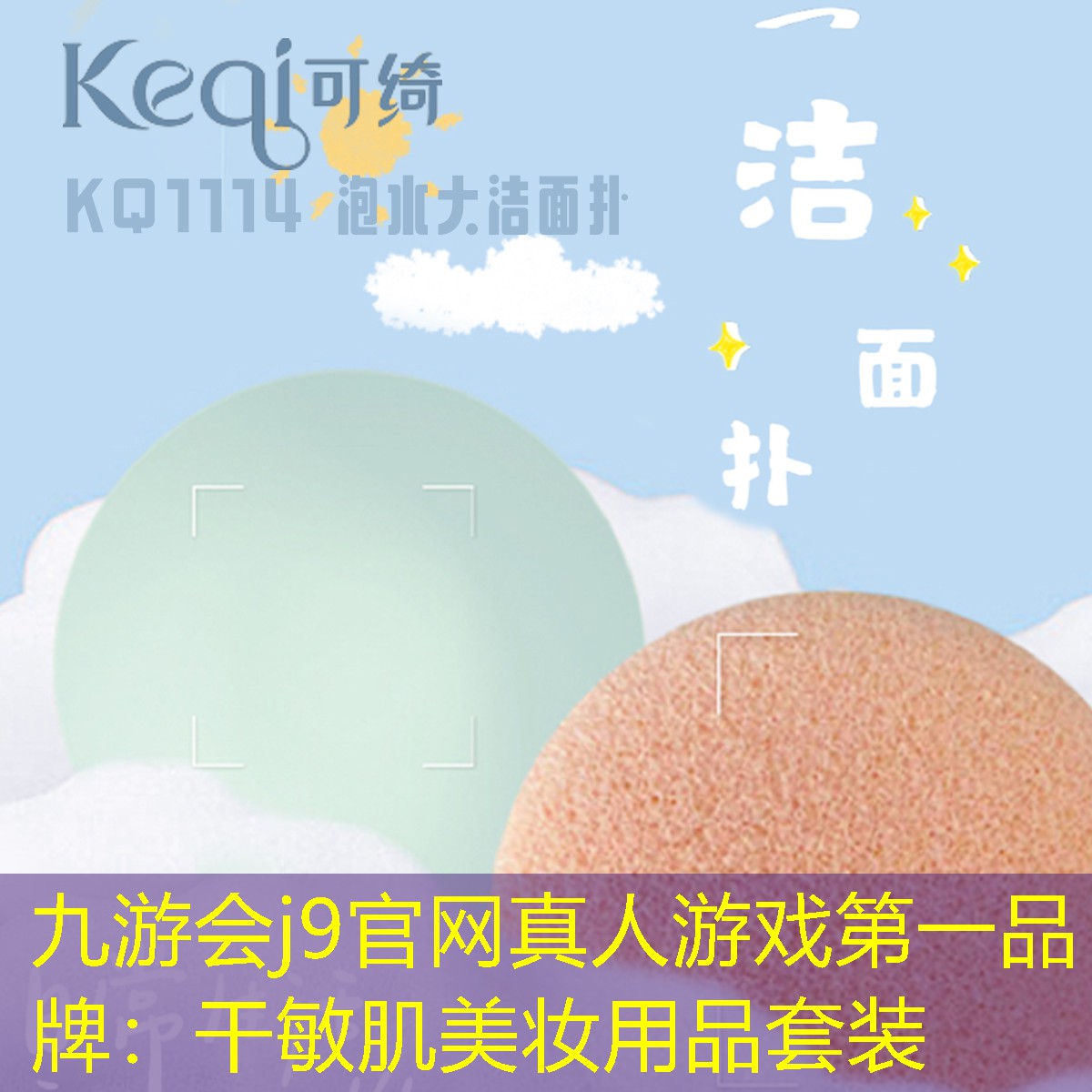 九游会j9官网真人游戏第一品牌：干敏肌美妆用品套装
