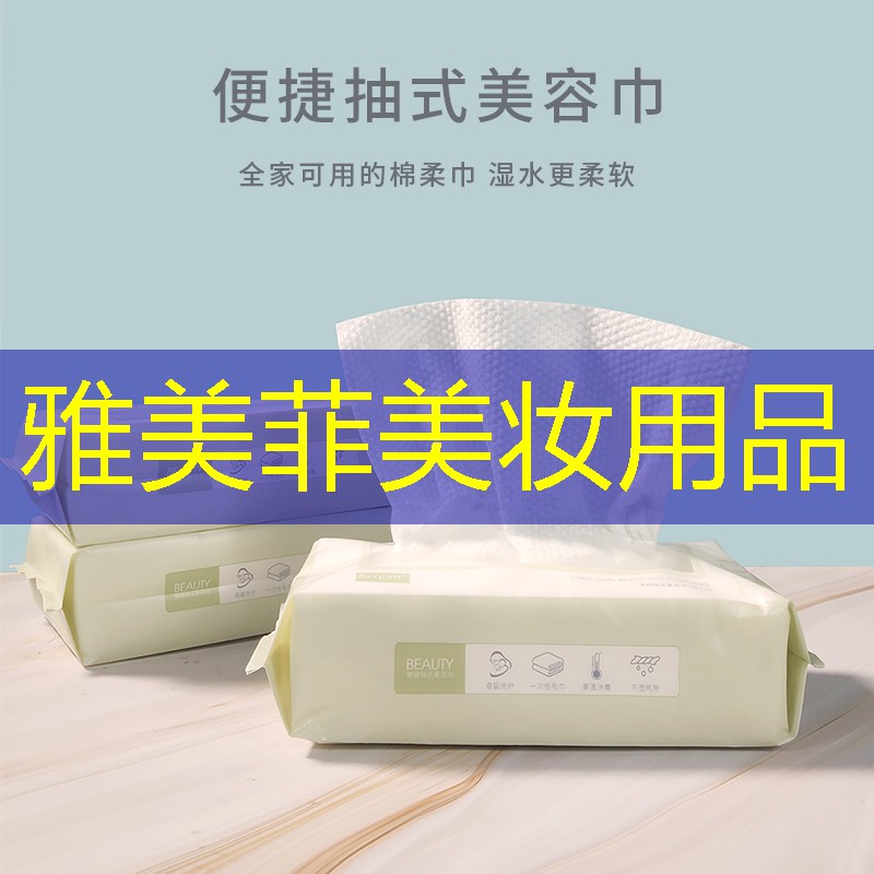 雅美菲美妆用品