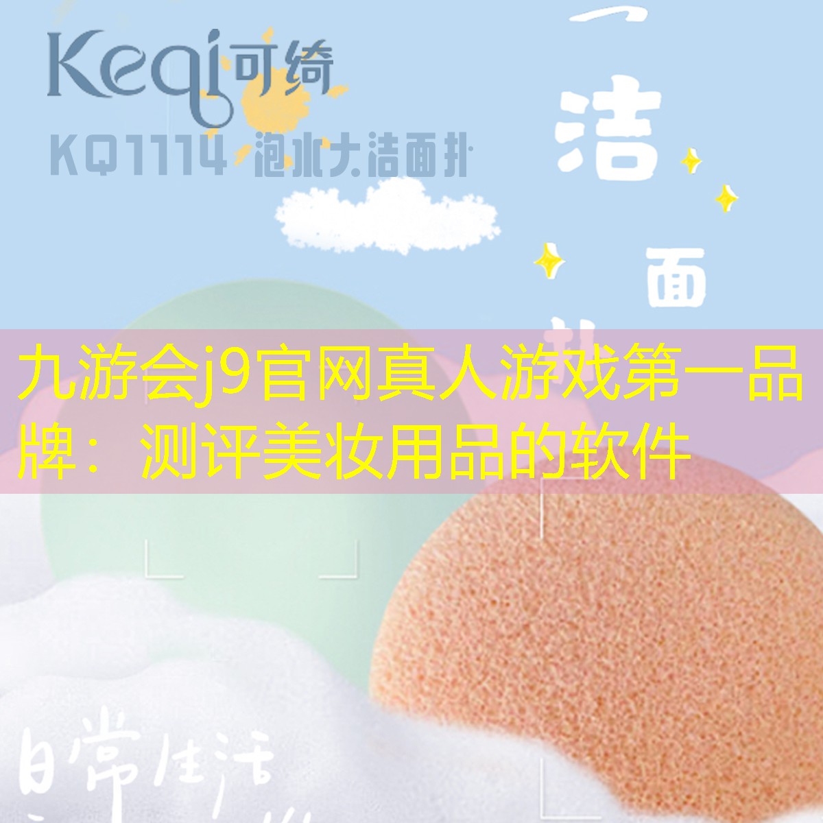 九游会j9官网真人游戏第一品牌：测评美妆用品的软件
