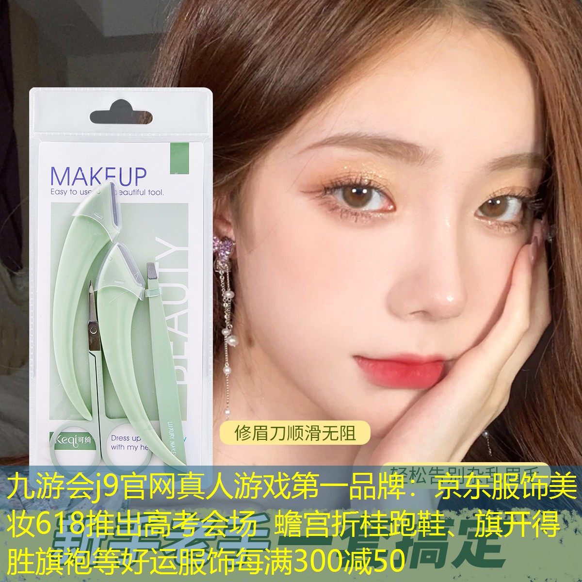九游会j9官网真人游戏第一品牌：京东服饰美妆618推出高考会场  蟾宫折桂跑鞋、旗开得胜旗袍等好运服饰每满300减50