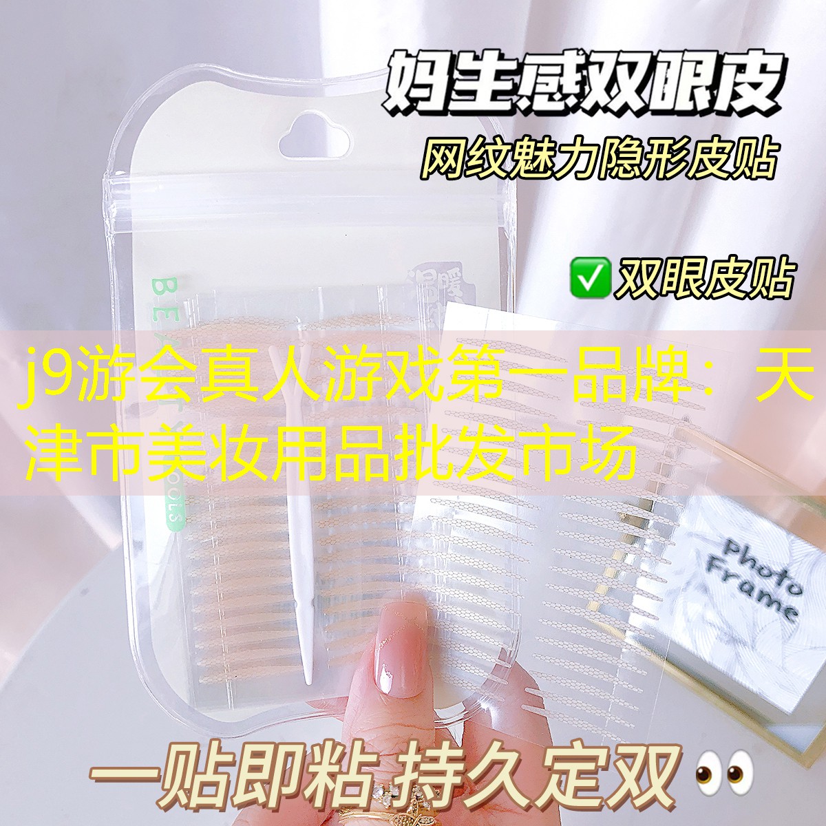 j9游会真人游戏第一品牌：天津市美妆用品批发市场