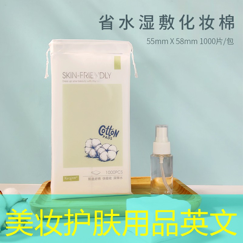 美妆护肤用品英文
