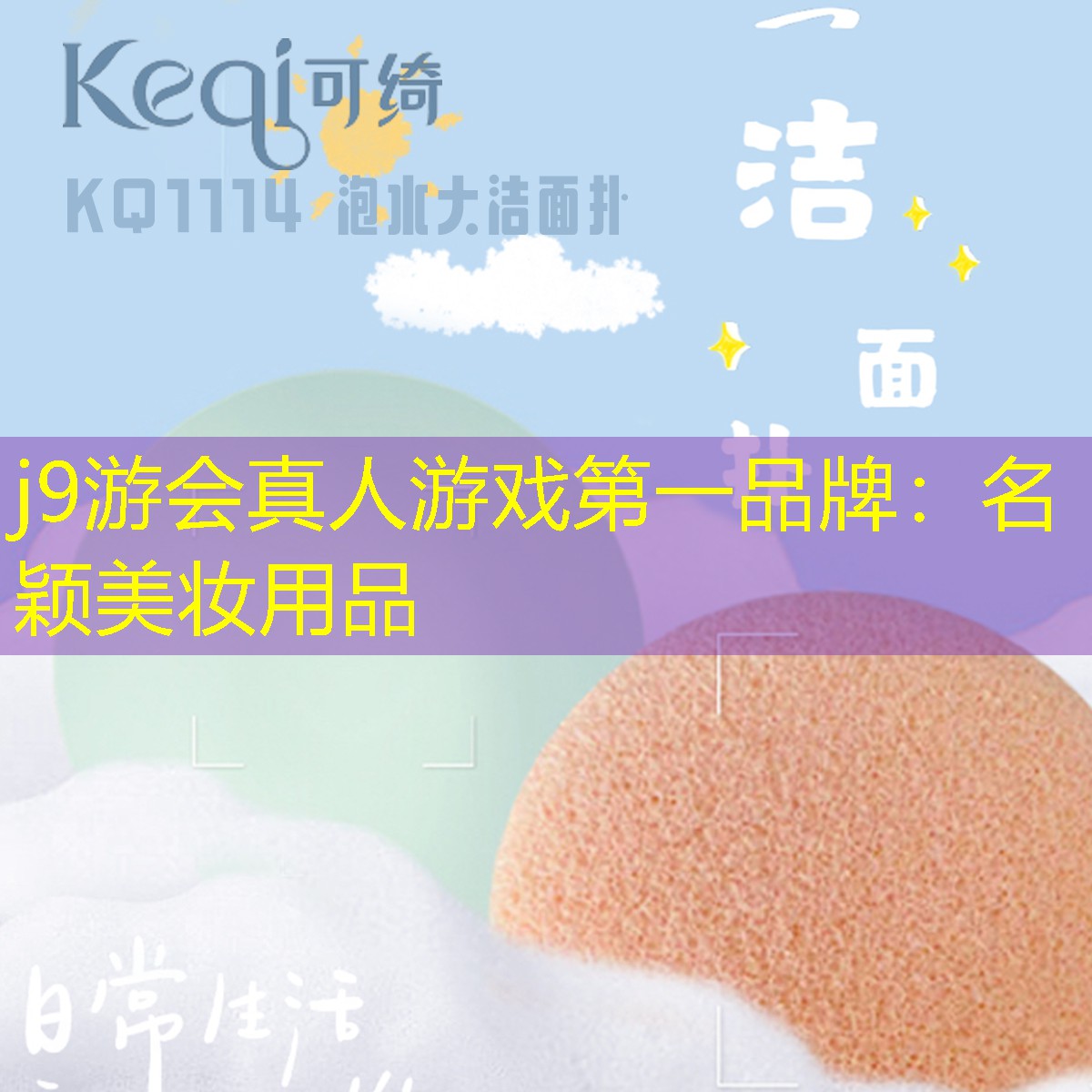 j9游会真人游戏第一品牌：名颖美妆用品