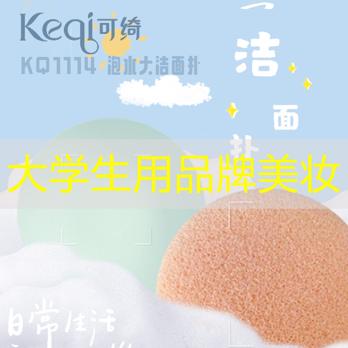 大学生用品牌美妆