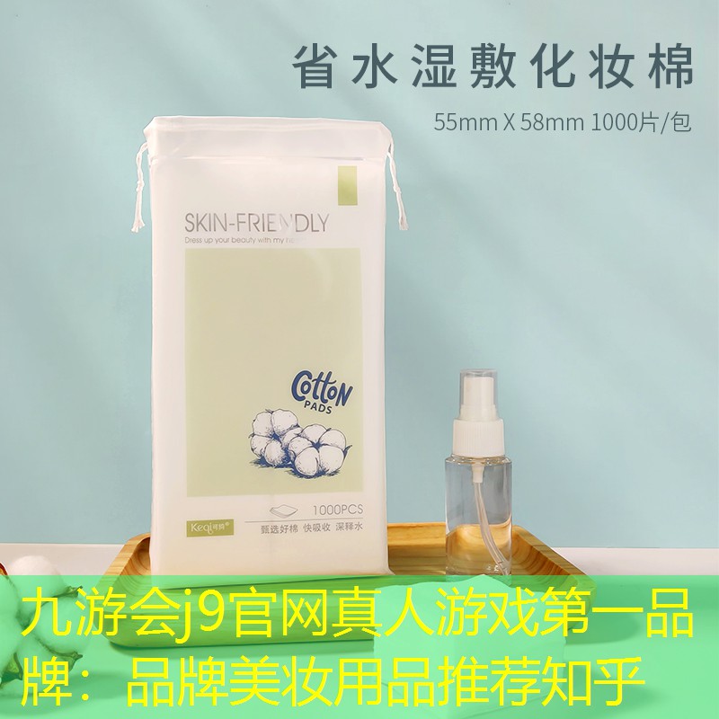 品牌美妆用品推荐知乎