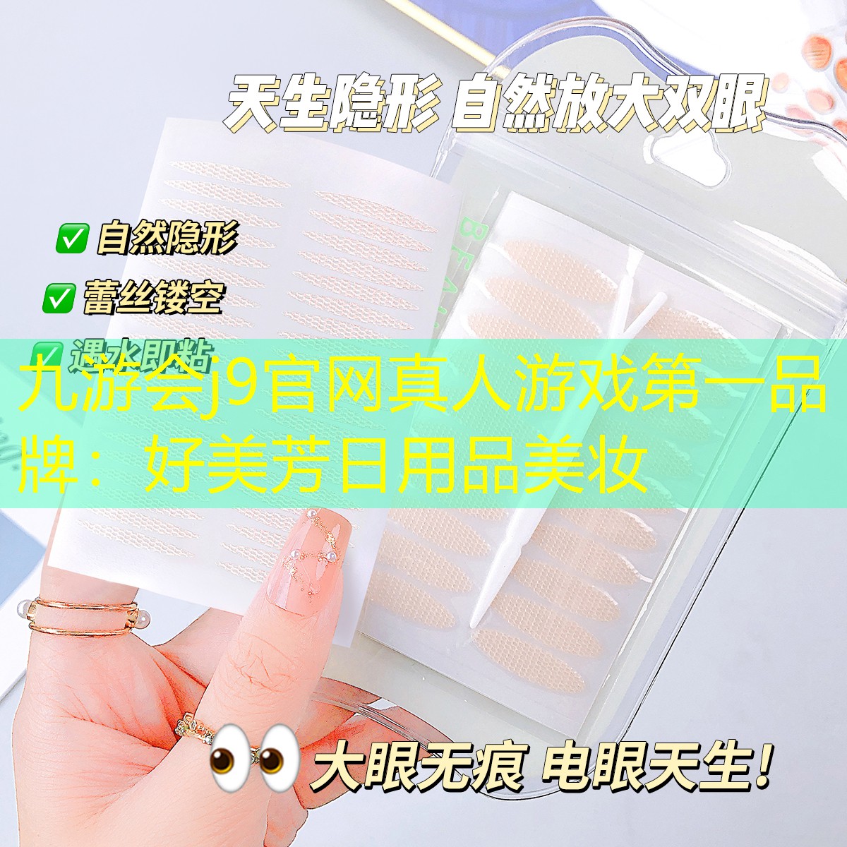 好美芳日用品美妆