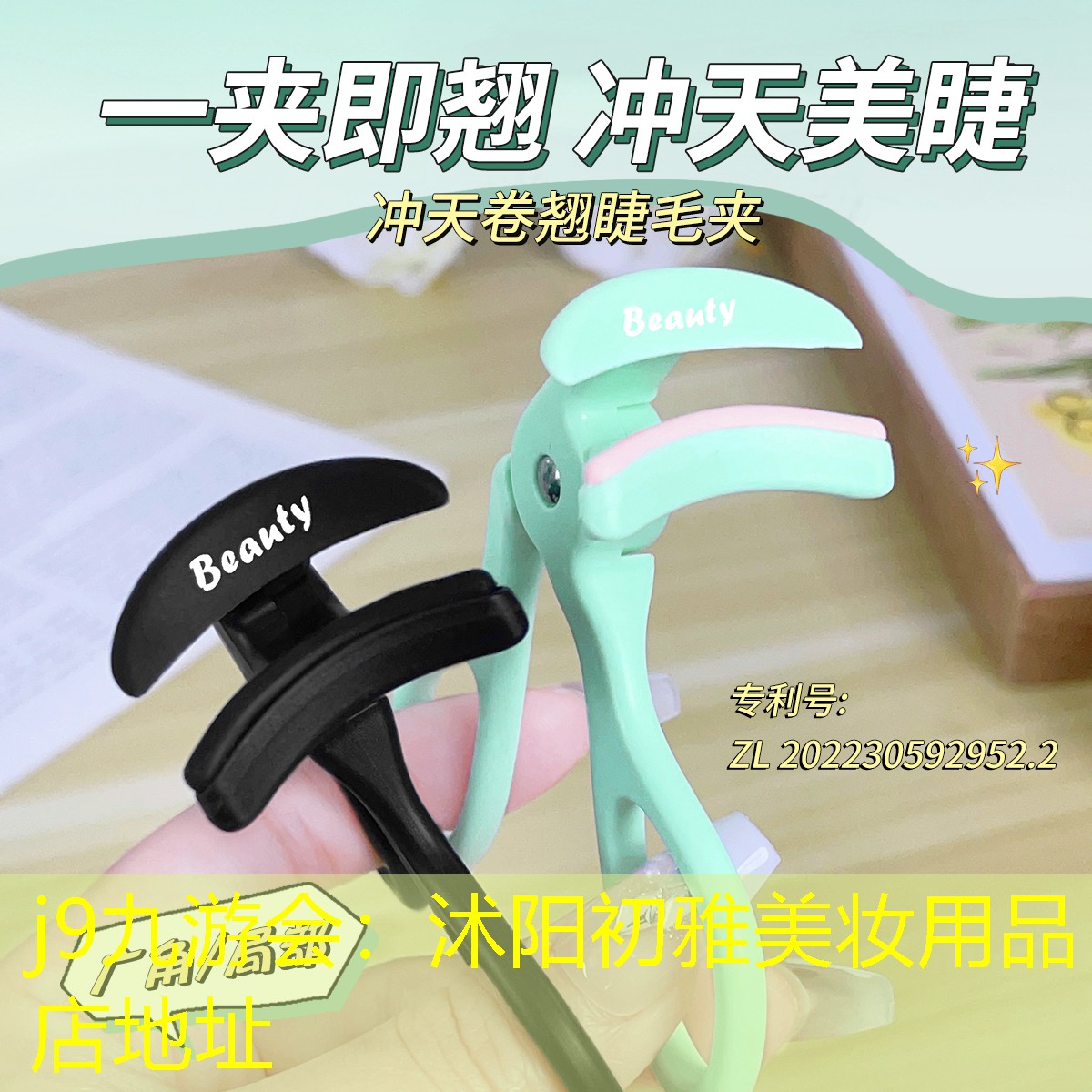 沭阳初雅美妆用品店地址