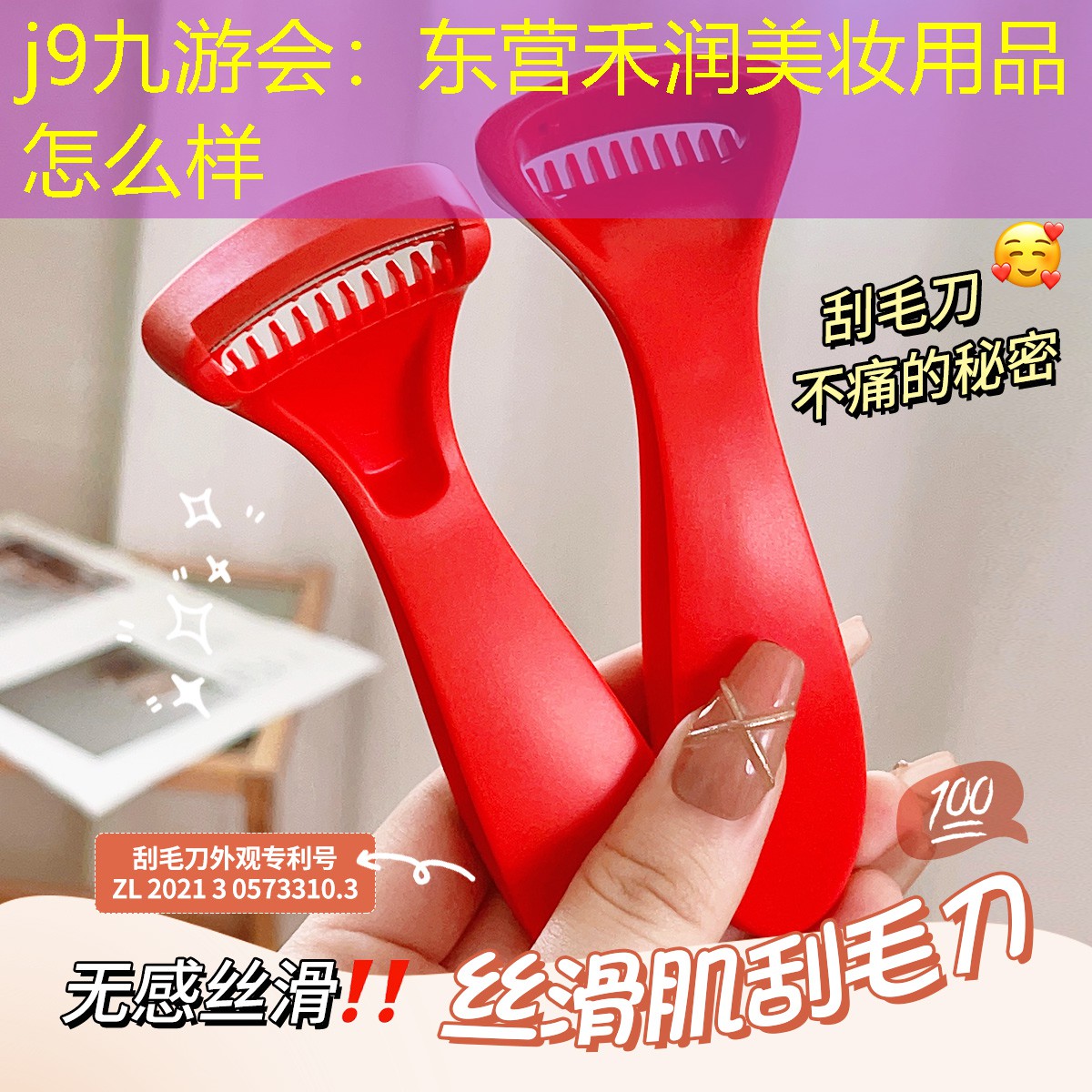 东营禾润美妆用品怎么样