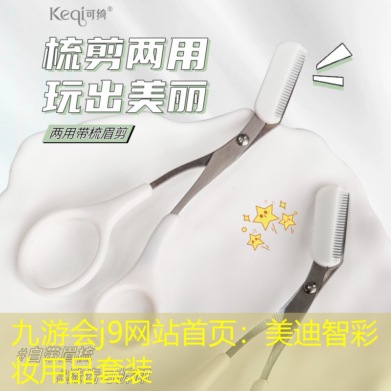 美迪智彩妆用品套装