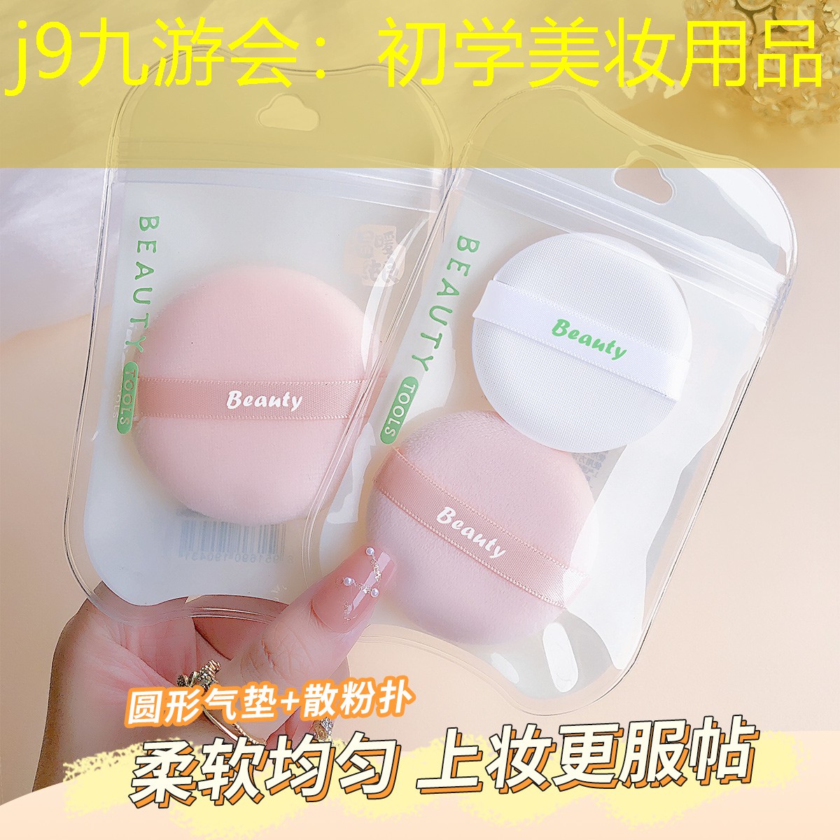 初学美妆用品