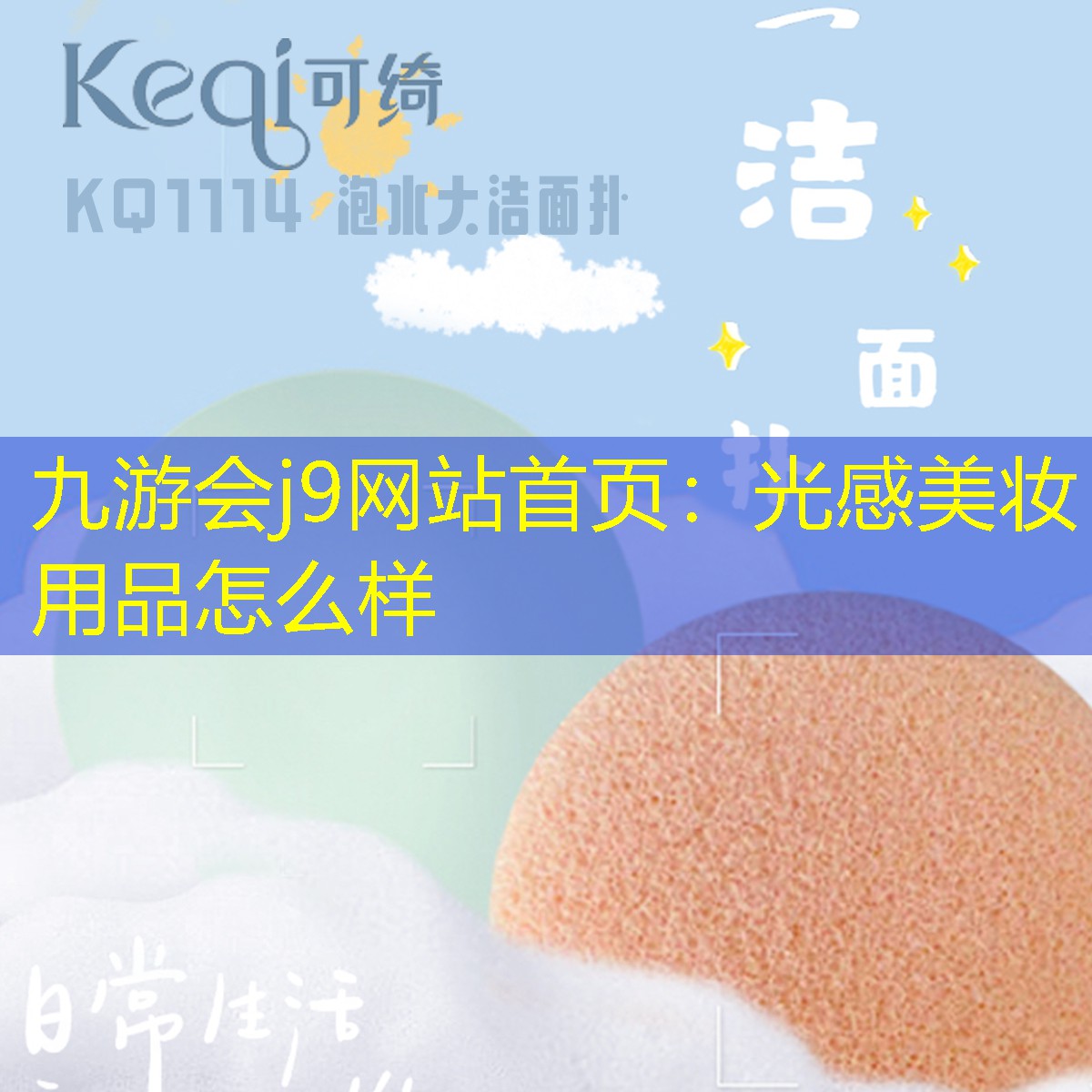 光感美妆用品怎么样