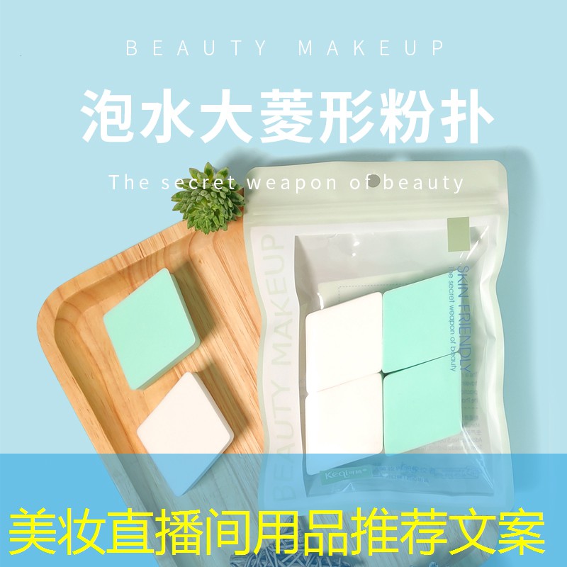 美妆直播间用品推荐文案