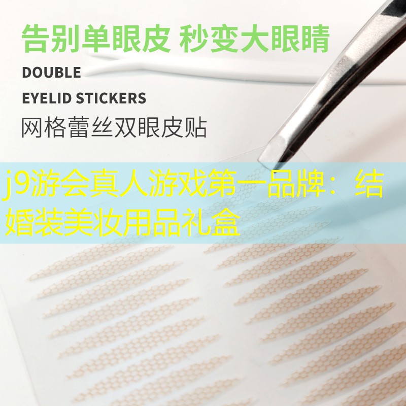 结婚装美妆用品礼盒