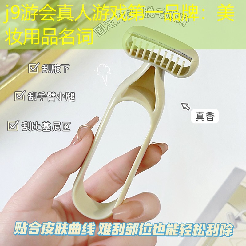 美妆用品名词