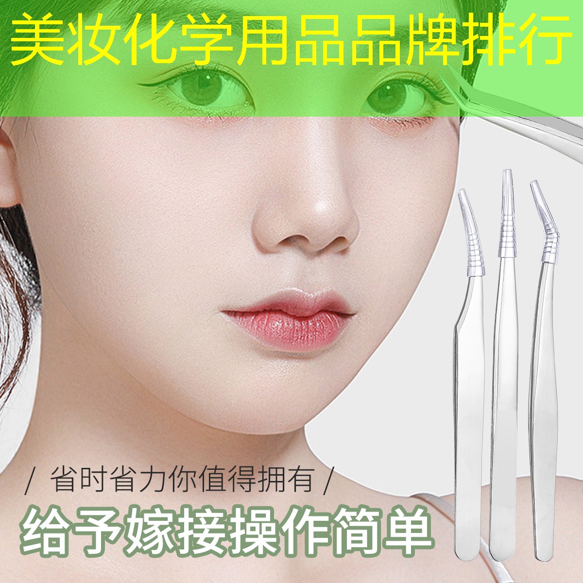 美妆化学用品品牌排行