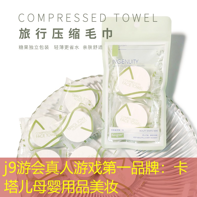 卡塔儿母婴用品美妆