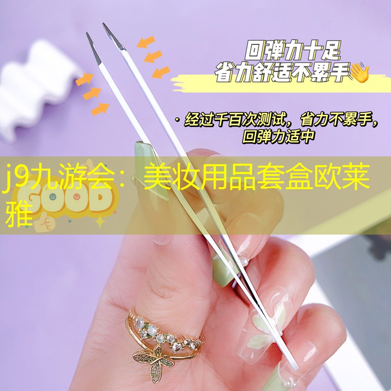 美妆用品套盒欧莱雅