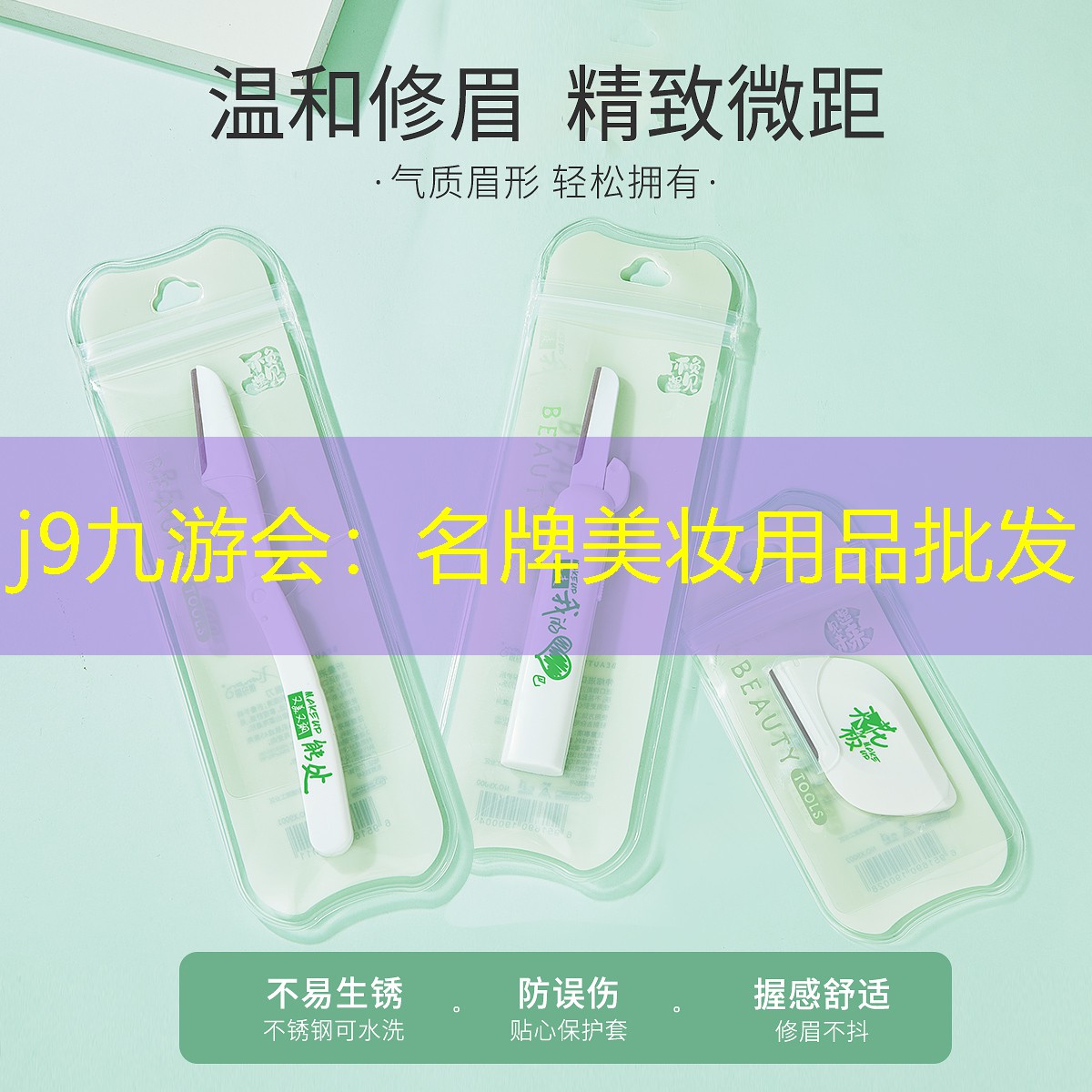 名牌美妆用品批发