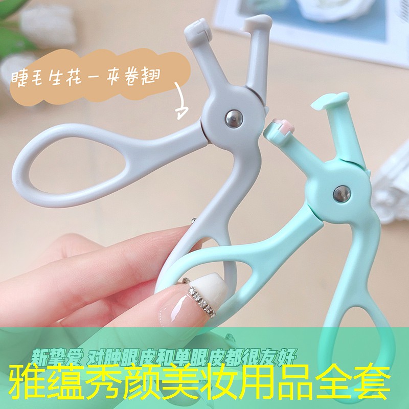 雅蕴秀颜美妆用品全套
