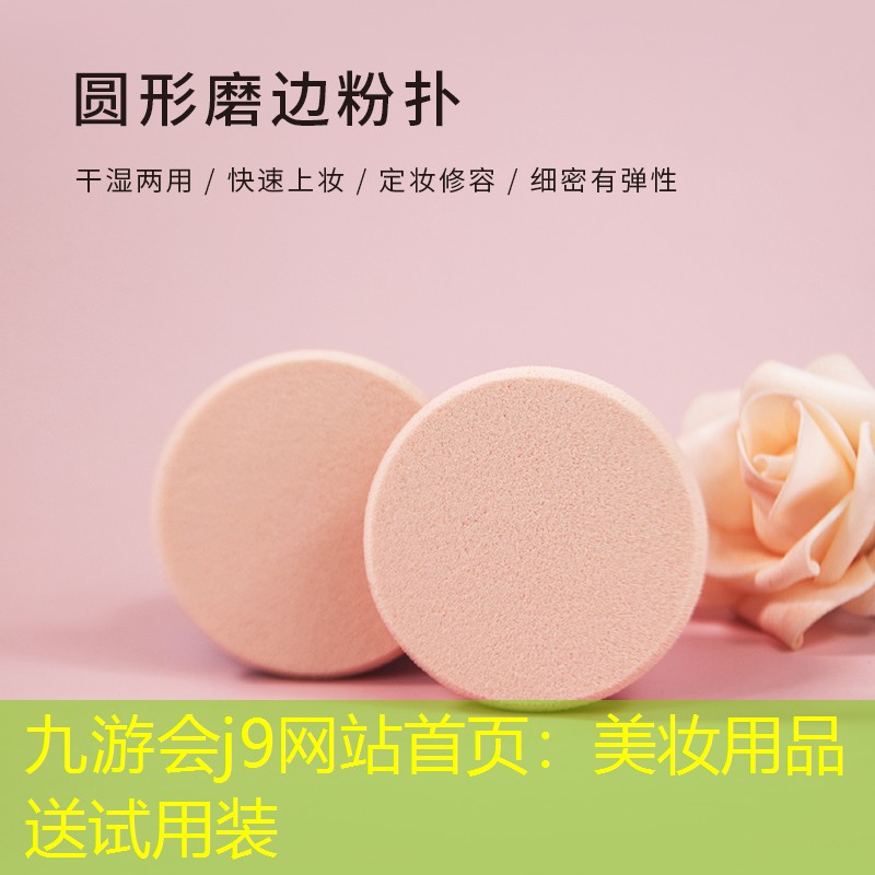 美妆用品送试用装
