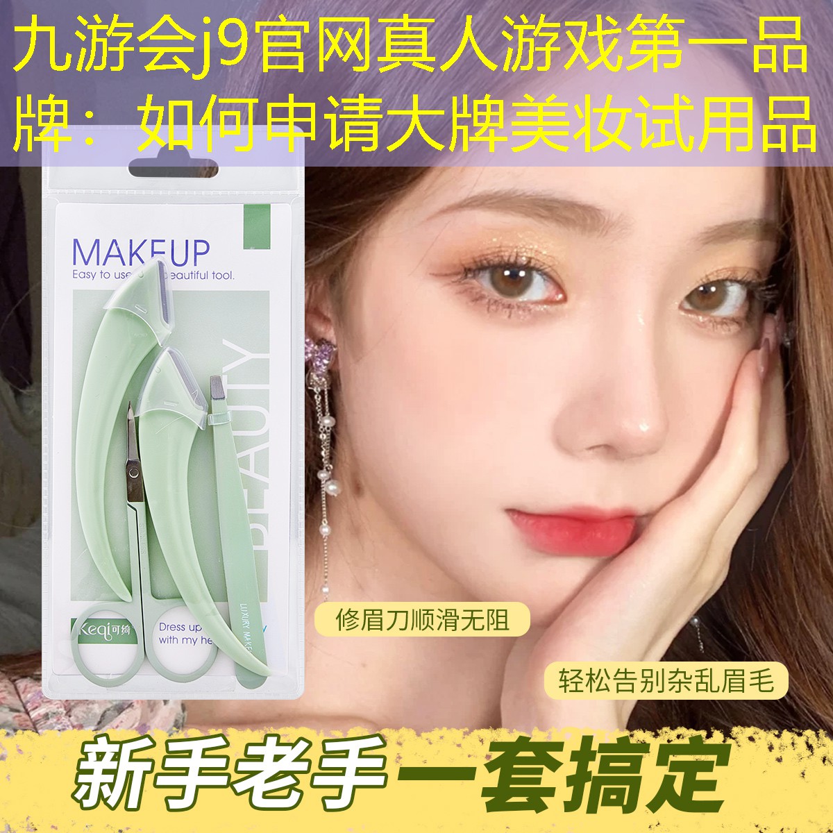 如何申请大牌美妆试用品