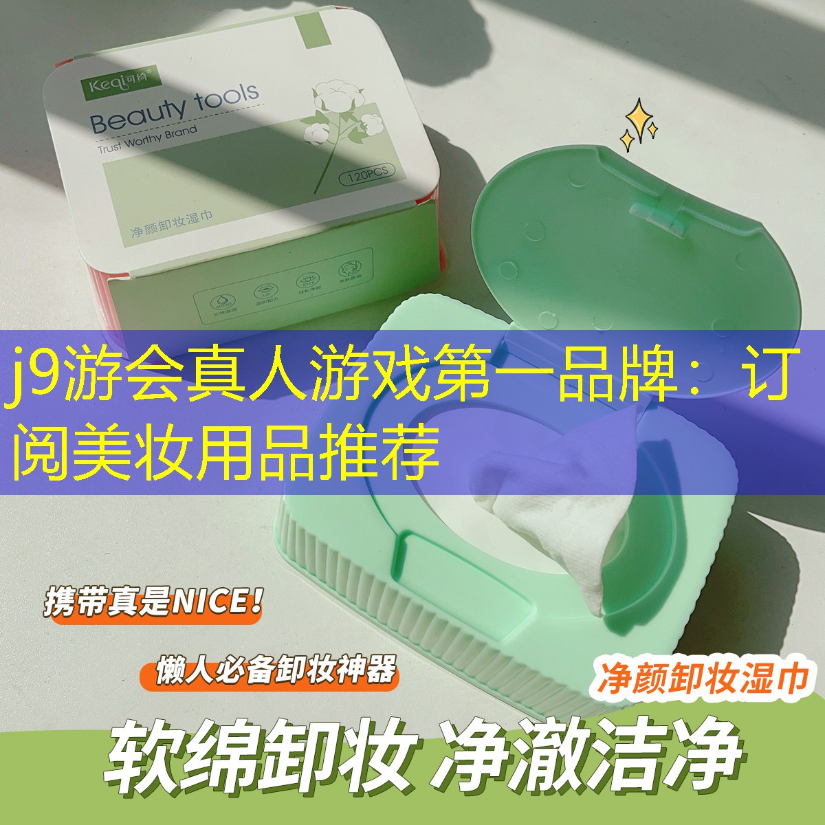 订阅美妆用品推荐