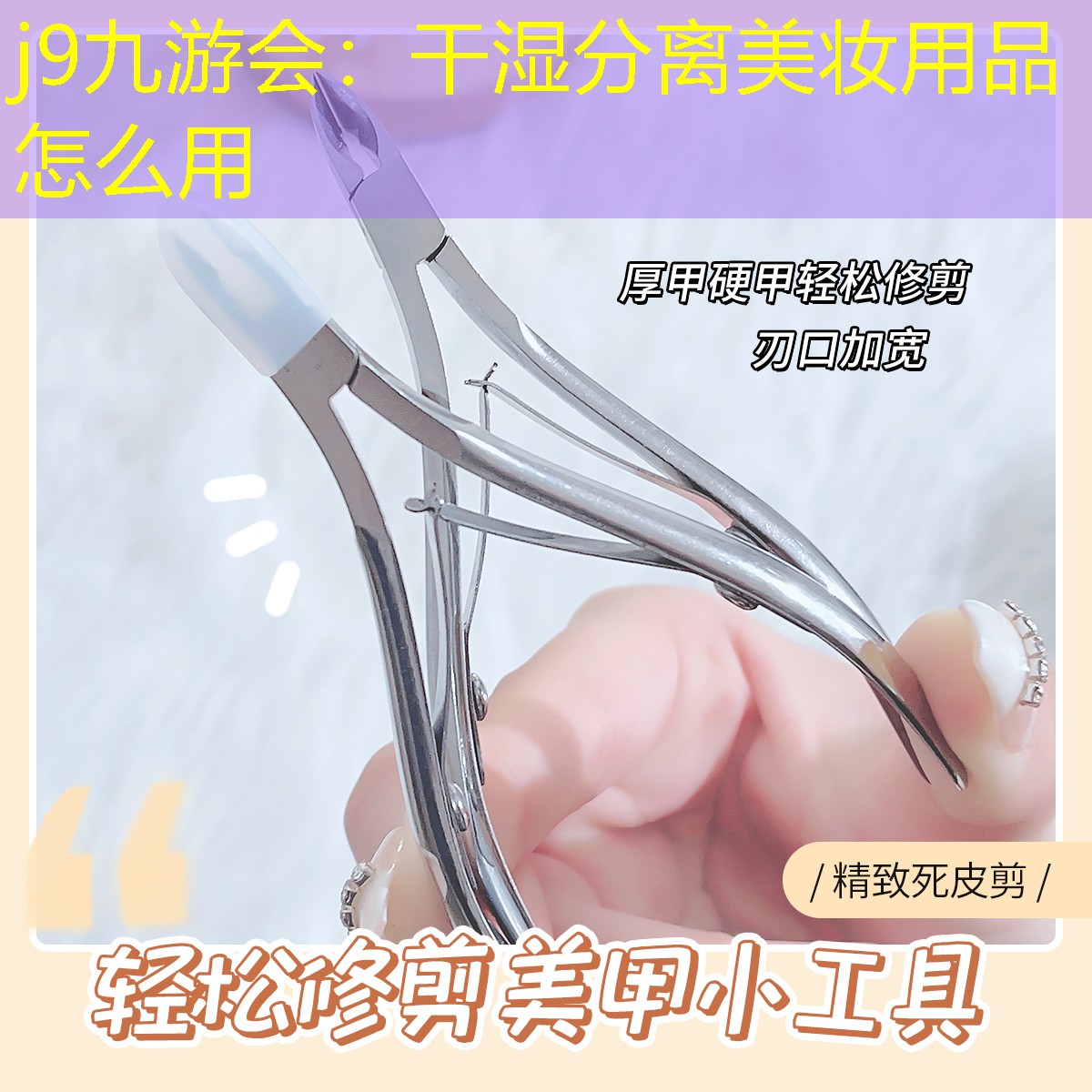 干湿分离美妆用品怎么用