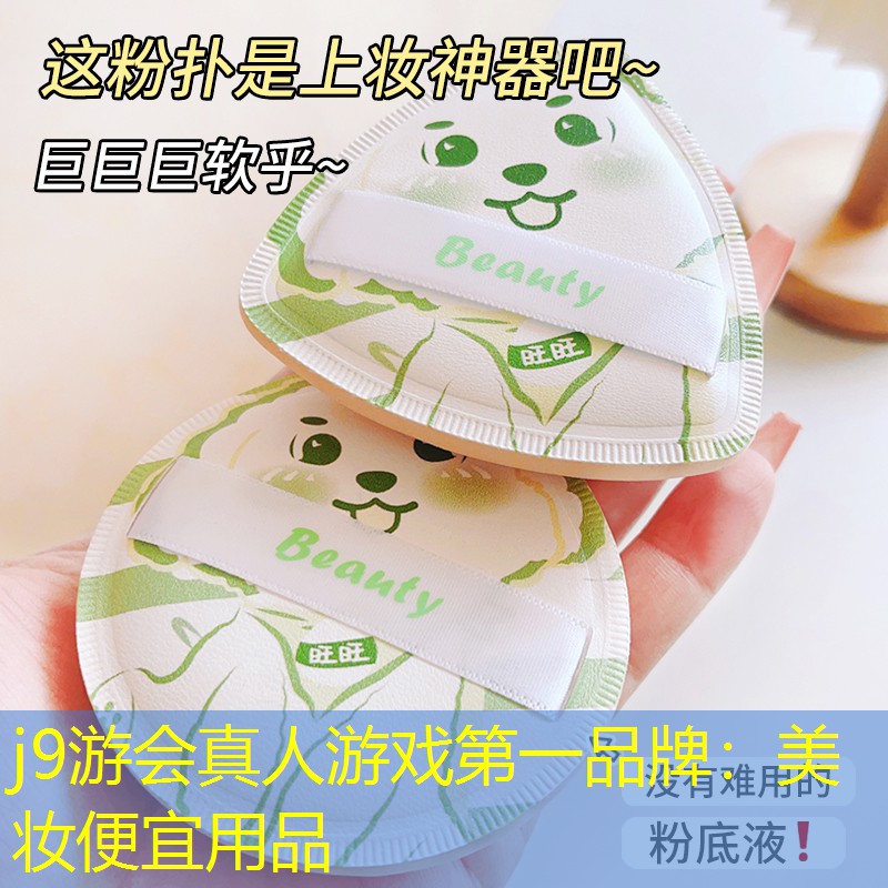 美妆便宜用品