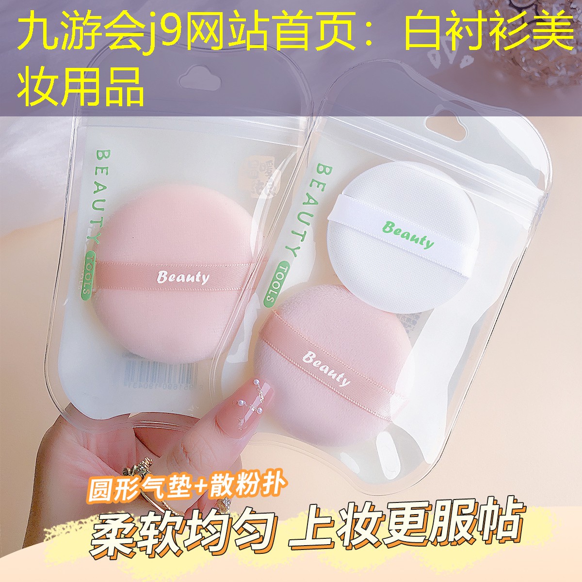 白衬衫美妆用品